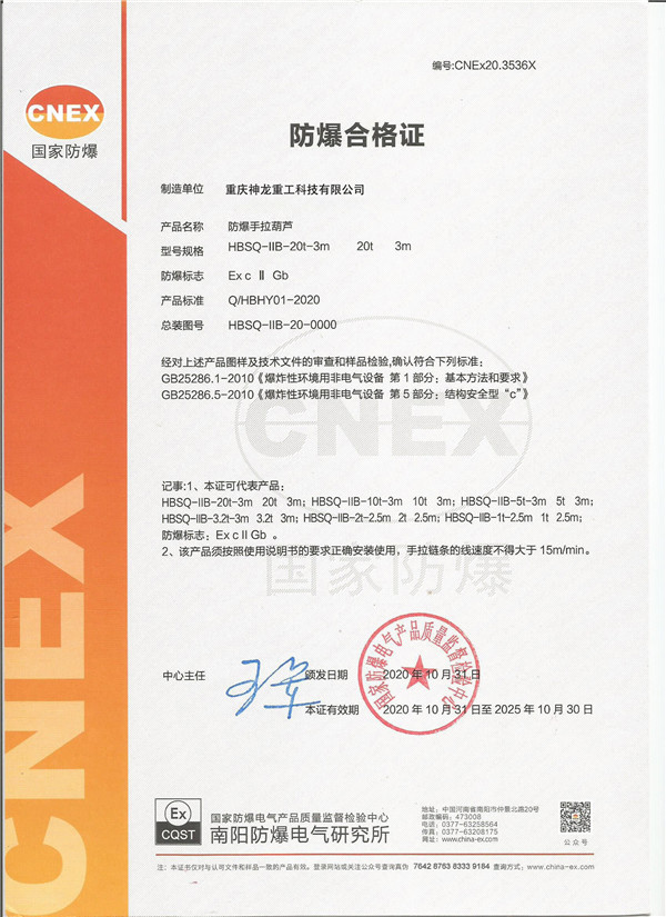 Explosion-proof certificate